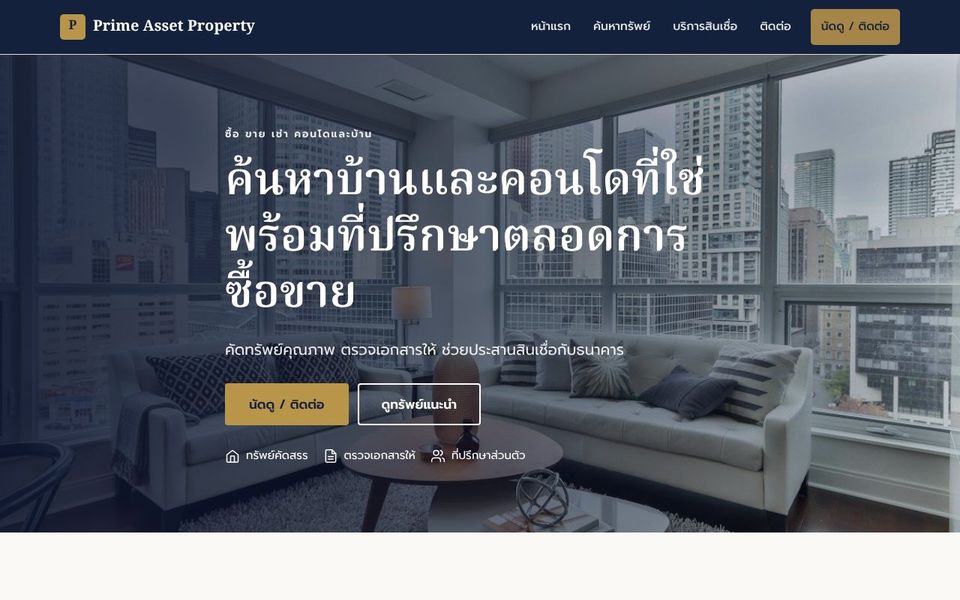 หน้าเว็บ Prime Asset Property